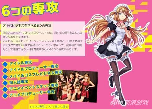 秋叶原国际经济学科