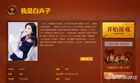 图3 白卉子简介