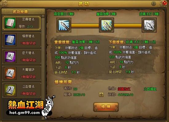 随着角色转职，玩家可以在《热血江湖 Web》中学习到更多的武功