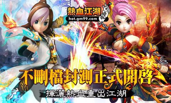 挥洒热血，重出江湖！《热血江湖 Web》不删档封测今日开启