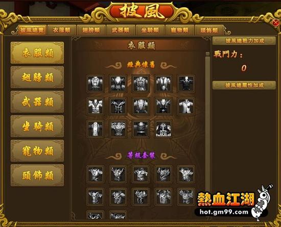 玩家可在披风接口中随心选择各色披风