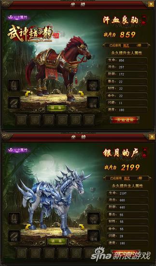 图1 一阶、二阶坐骑