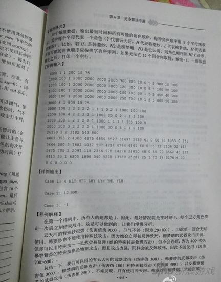 《仙剑4》最终战被编入教科书