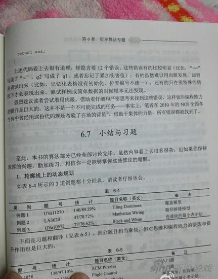 《仙剑4》最终战被编入教科书