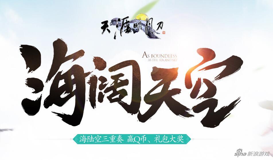 天涯明月刀新版本礼包活动