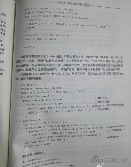 《仙剑4》最终战被编入教科书