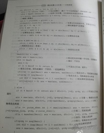 《仙剑4》最终战被编入教科书