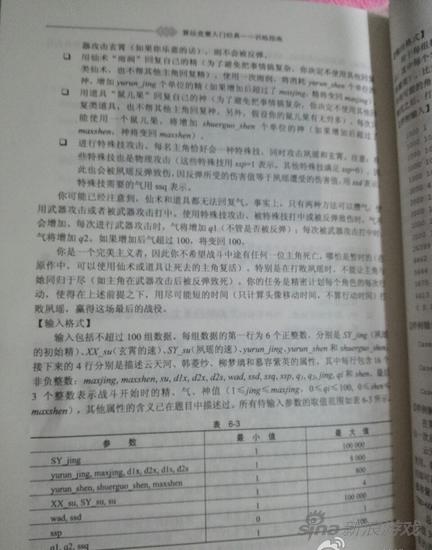 《仙剑4》最终战被编入教科书