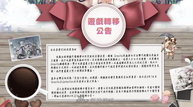 《仙境传说》台服运营权转交回韩国游戏厂商