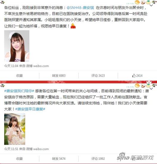 官微称唐安琪需要大量输血。