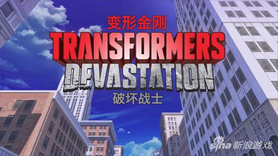 《变形金刚：破坏战士》游戏评测
