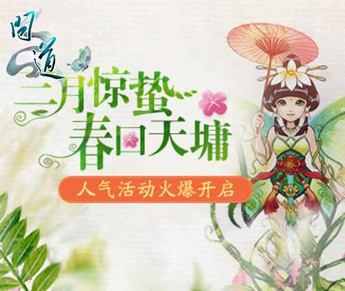 【配图1：惊蛰活动】