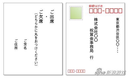 常见的日本邀请函（填写前）