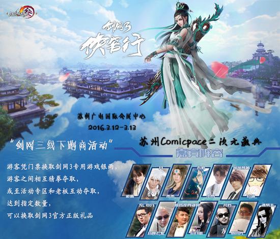 苏州-COMIC PACE动漫展