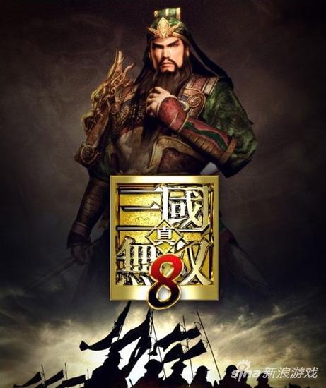 真三国无双8