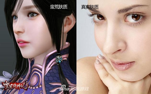 《蛮荒搜神记》蛮荒肤质与真实肤质对比图