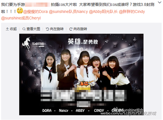 Sunshine组合首为手游打广告