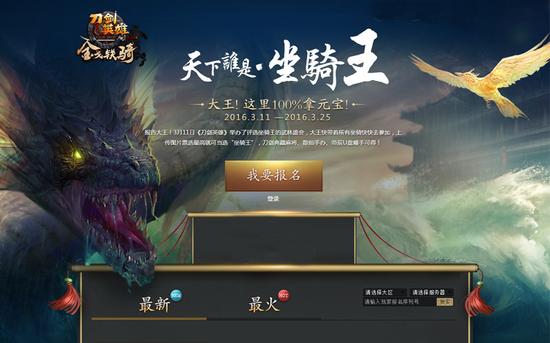 图2：天下谁是坐骑王