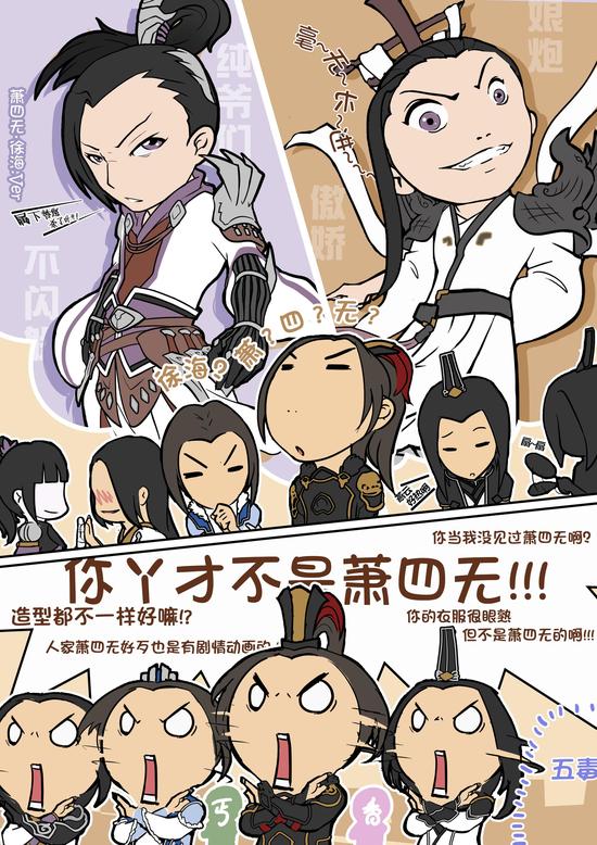 天涯明月刀爆笑原创漫画 他喵的萧四无