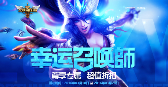 LOL3月幸运召唤师