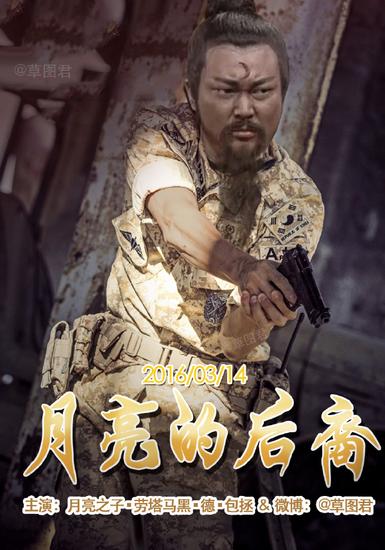 代表月亮消灭你！