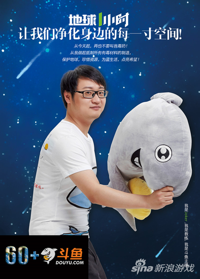 斗鱼号召全平台参与地球一小时,主播扛起公益重任