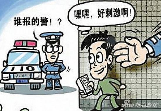 男子报警称俩朋友被杀 警方大出动才知其玩游戏