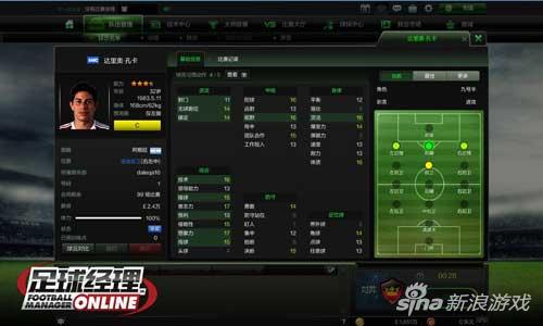 足球经理ONLINE