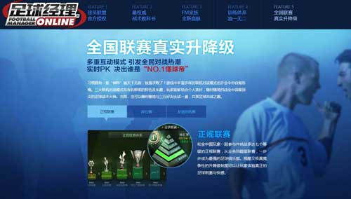 足球经理ONLINE