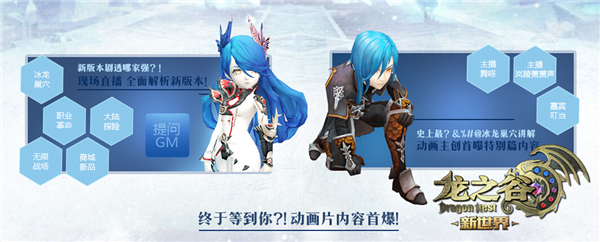 《龙之谷》同名动画特别篇3月31日播放