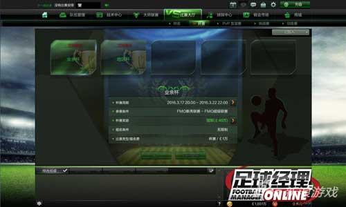 足球经理ONLINE