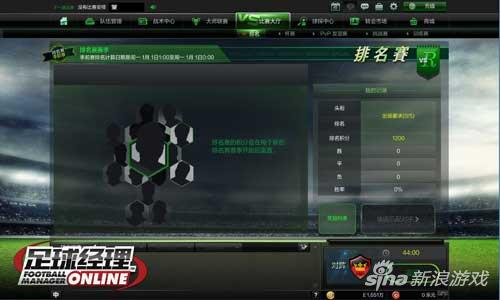 足球经理ONLINE