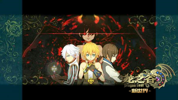 《龙之谷》 设计大赛