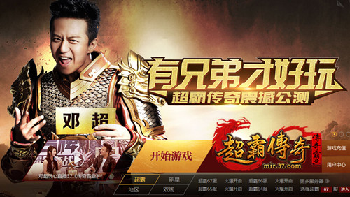 图1 37《传奇霸业》海报