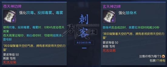 刺客苍天/玄天神功牌属性展示