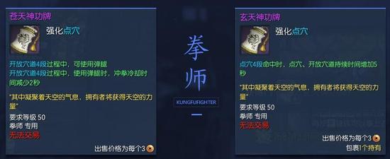 拳师苍天/玄天神功牌属性展示