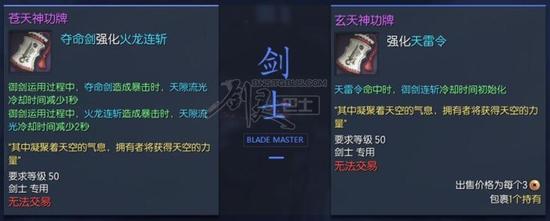 剑士苍天/玄天神功牌属性展示