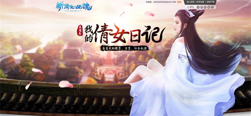 图1：我的倩女日记专题活动