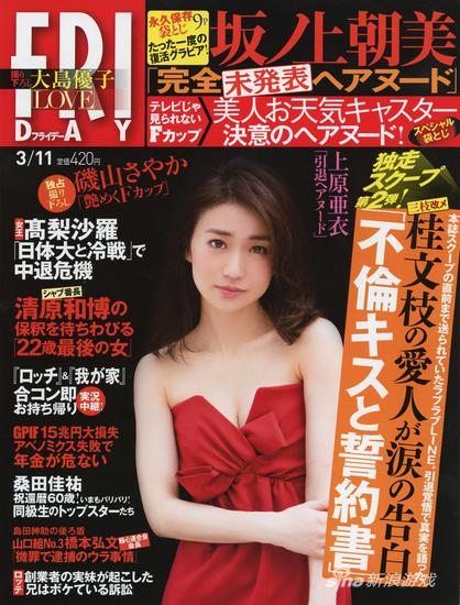 大岛优子为《Friday》拍摄的封面