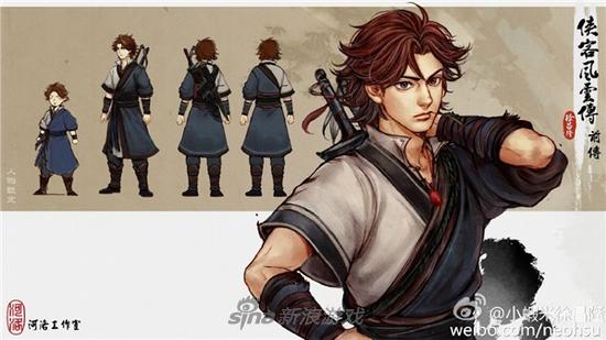 《侠客风云传：前传》新概念图