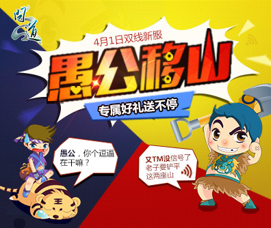 图片1：《问道》新服“愚公移山”