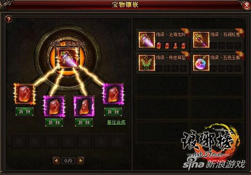 图5 镶嵌玉髓玩法