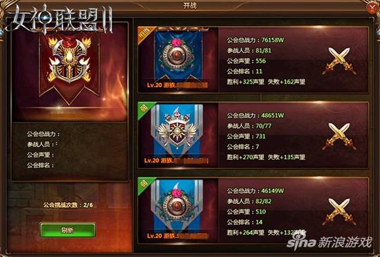 图3：

　　《女神联盟2》跨服公会远征开战界面
