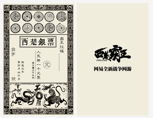 图5 西楚银票一旦盖章即刻生效