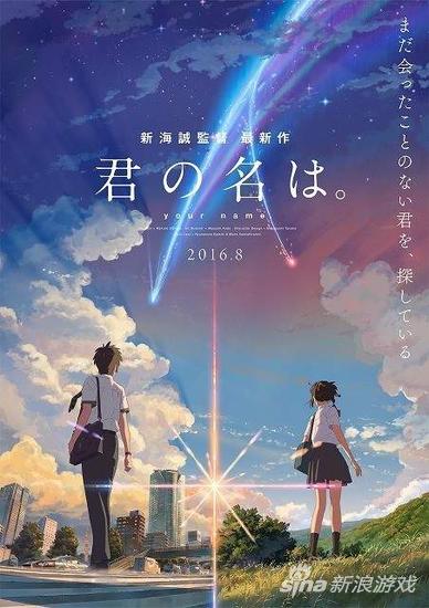壁纸狂魔再临新海诚新作 你的名字 8月上映 新浪电竞 电竞赛事 直播报道 新浪电子竞技