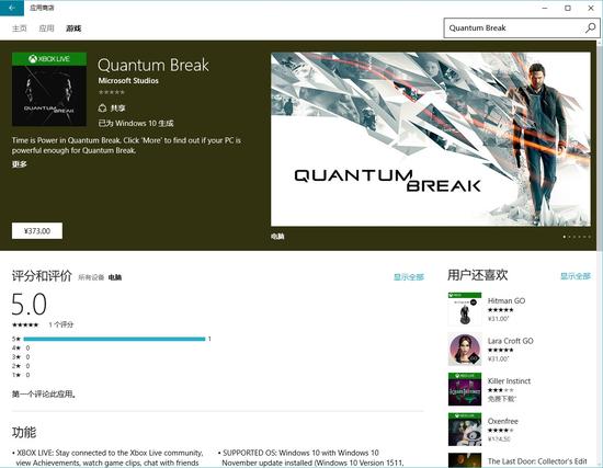 《量子破碎》登陆国区Win10商店