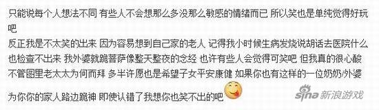 不支持嘲笑老太太的网友