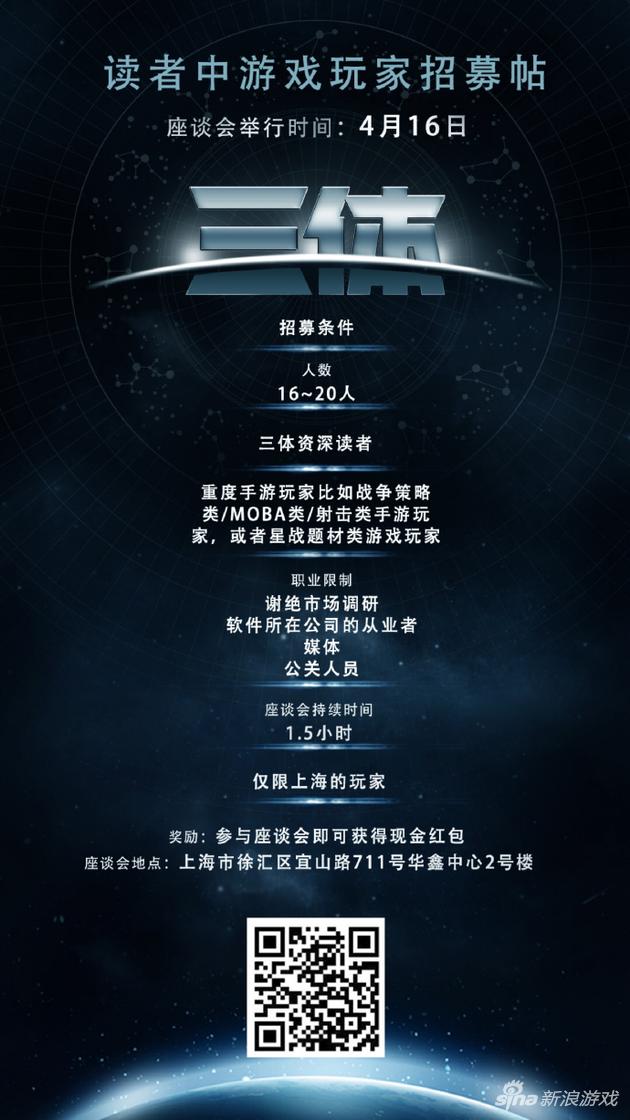 《三体》游戏座谈会招募玩家