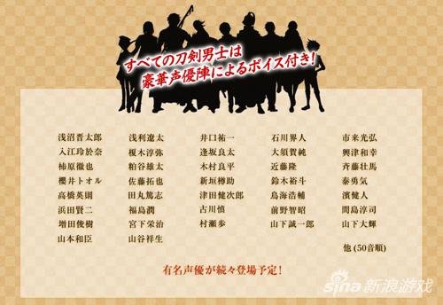 图2《刀剑乱舞-ONLINE-》声优