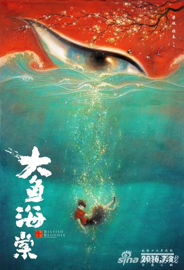 《大鱼海棠》定档海报